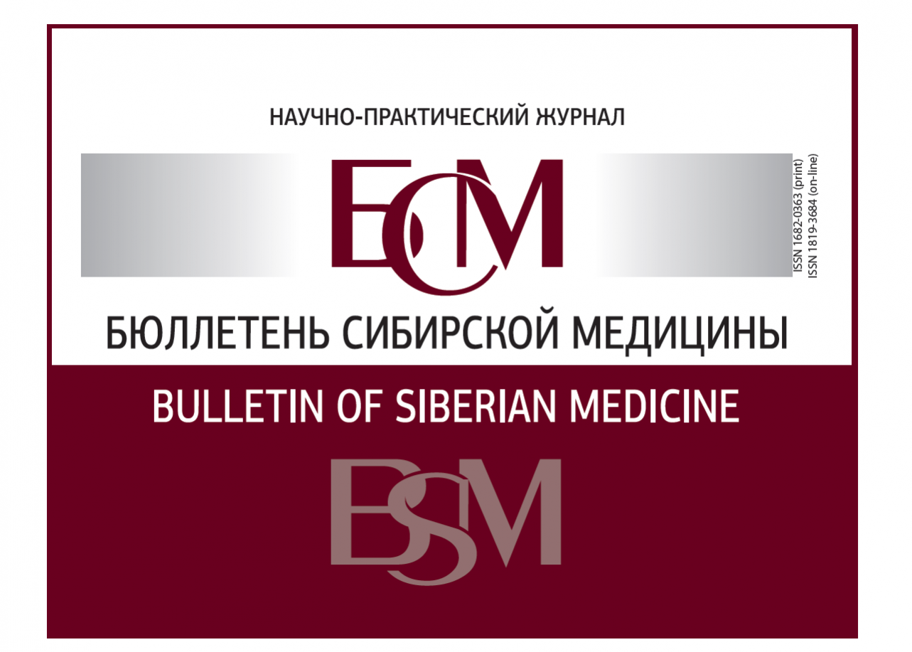 Сибирский научный медицинский журнал. Журнал бюллетень сибирской медицины. Сибирский медицинский журнал. Журнал бюллетень сибирской медицины официальный сайт. Журнал медицинских препаратов.